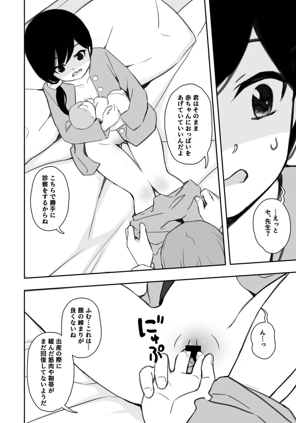 お隣さんの子に一万円あげたら色々やらせてくれた5 - page3