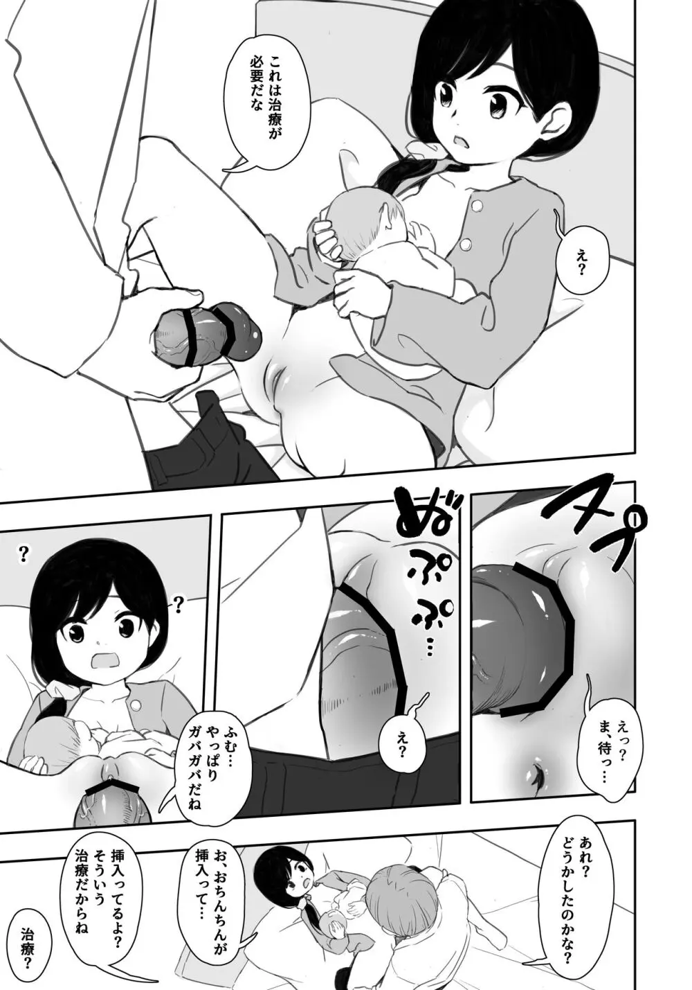 お隣さんの子に一万円あげたら色々やらせてくれた5 - page4