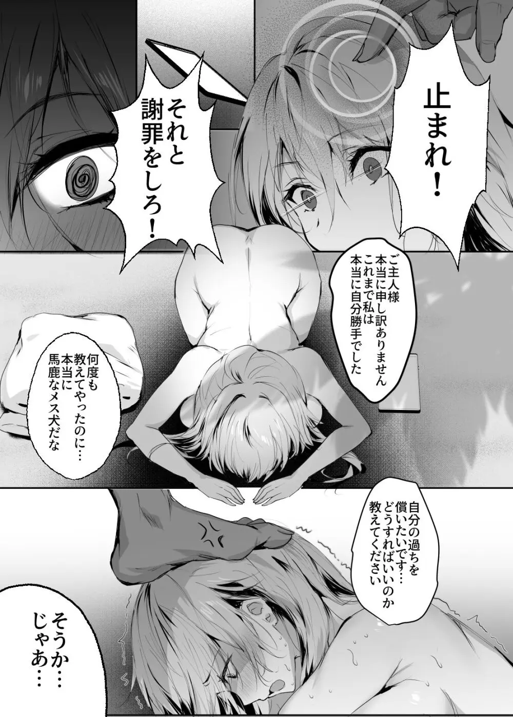 春風亭催淫祕話2 - page10