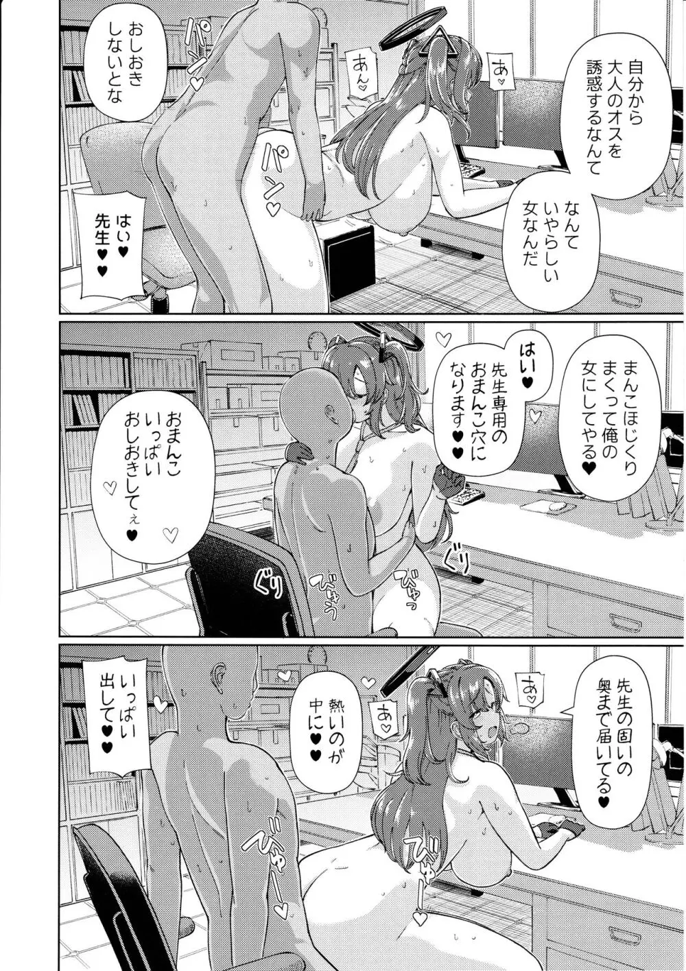 先生の童貞ちんぽと相性良すぎてセックスにドハマリする早瀬ユウカ - page15