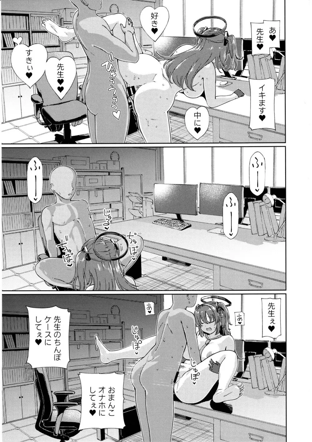 先生の童貞ちんぽと相性良すぎてセックスにドハマリする早瀬ユウカ - page16