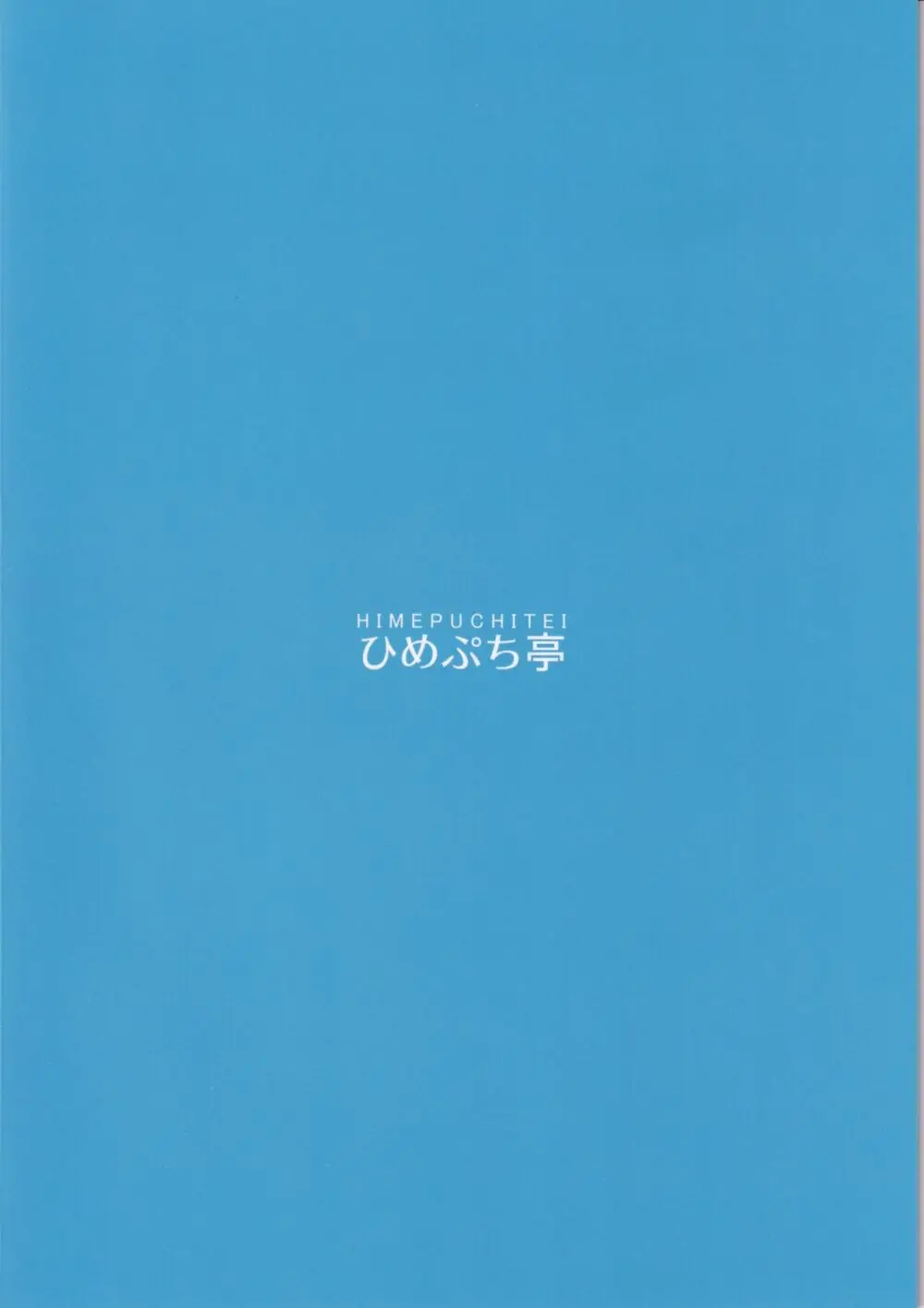 先生の童貞ちんぽと相性良すぎてセックスにドハマリする早瀬ユウカ - page22