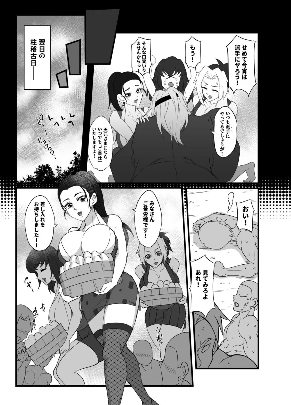 柱稽古御奉仕記録 - page5