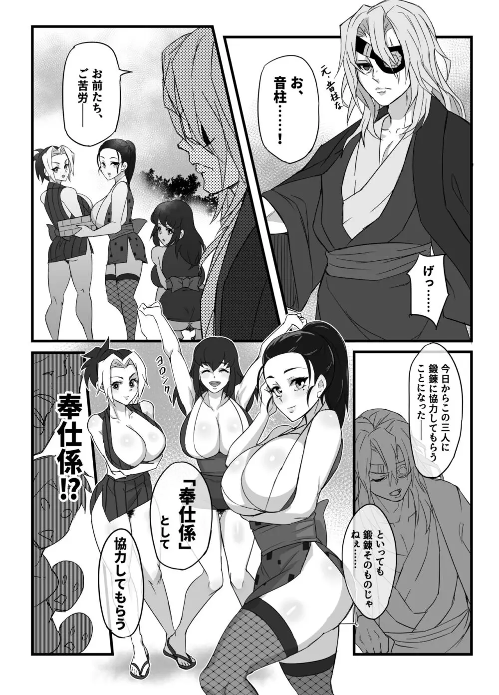 柱稽古御奉仕記録 - page7