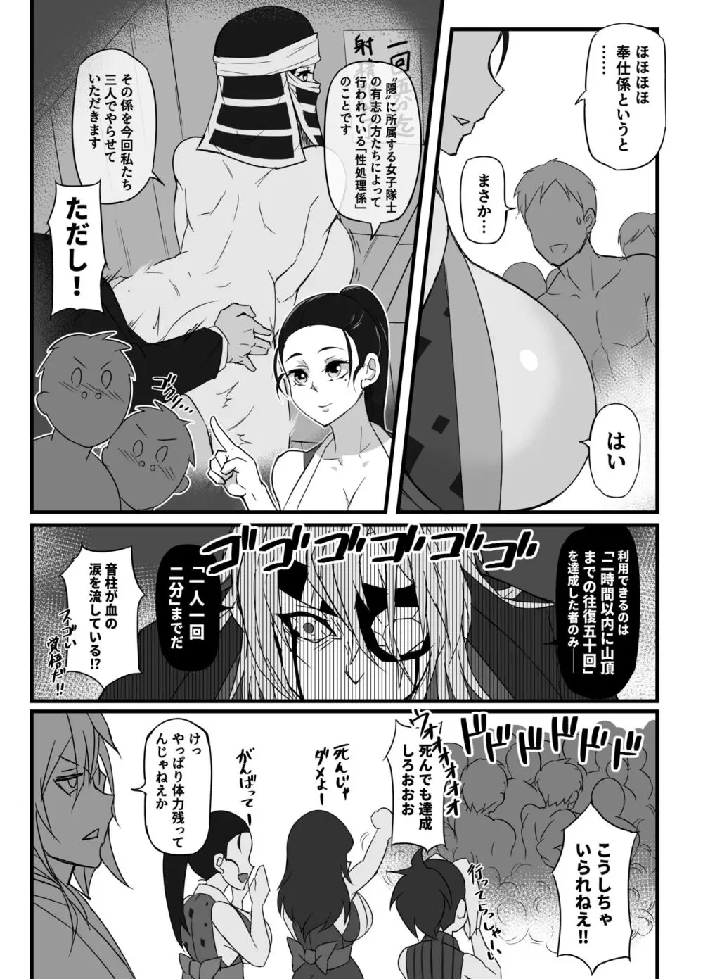 柱稽古御奉仕記録 - page8