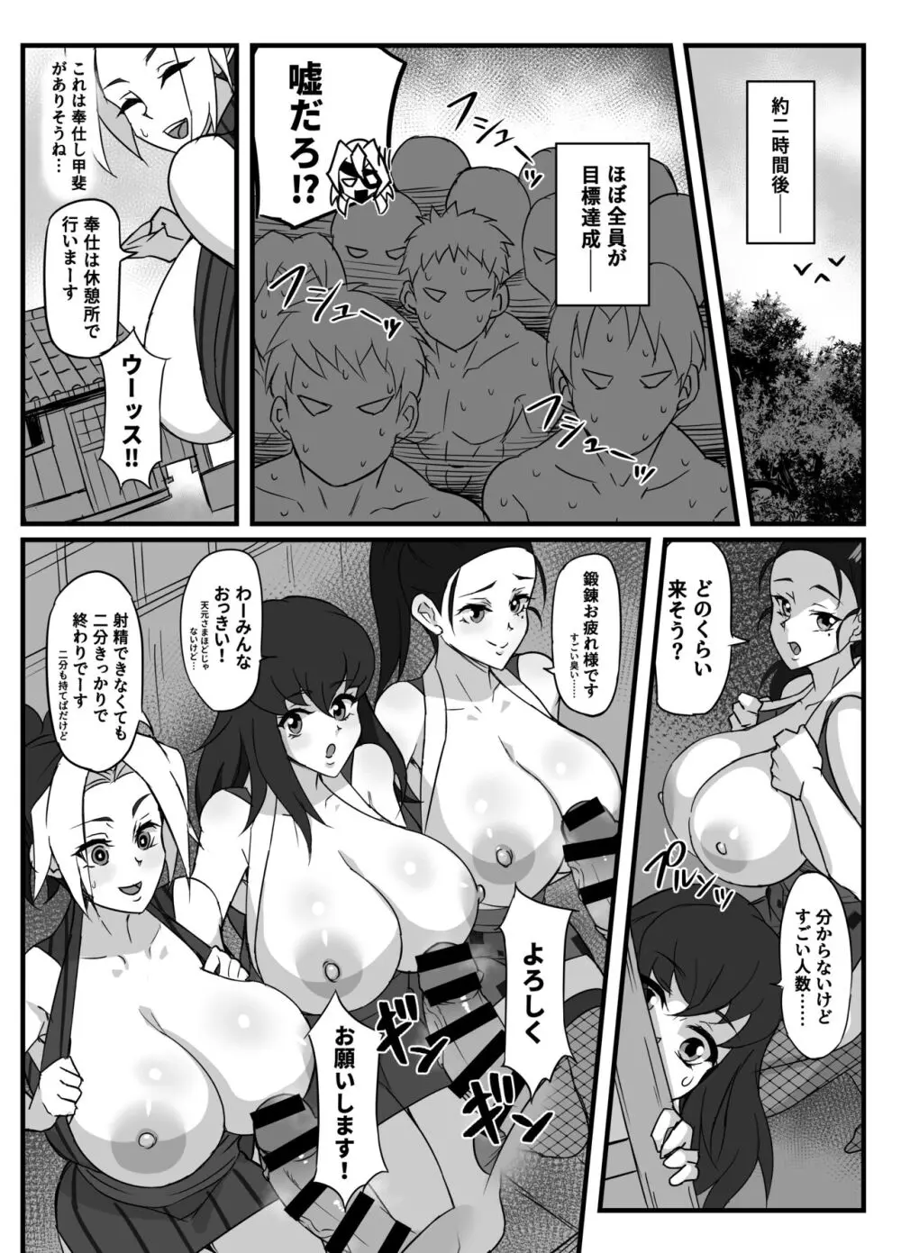 柱稽古御奉仕記録 - page9