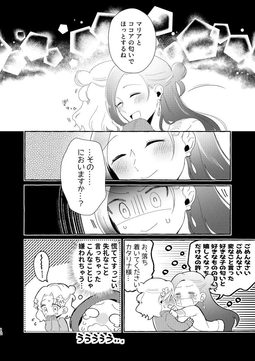 乙女ゲームのヒロインと遊園地デートの後めちゃくちゃイチャイチャしてしまった… - page11