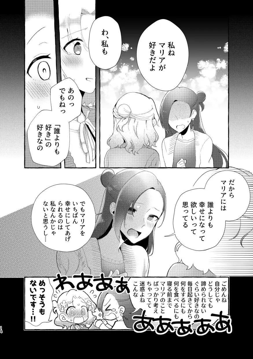 乙女ゲームのヒロインと遊園地デートの後めちゃくちゃイチャイチャしてしまった… - page13