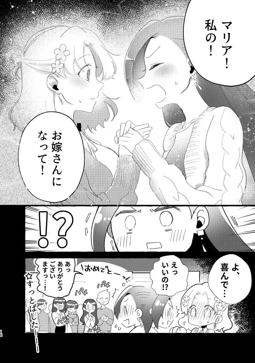 乙女ゲームのヒロインと遊園地デートの後めちゃくちゃイチャイチャしてしまった… - page15