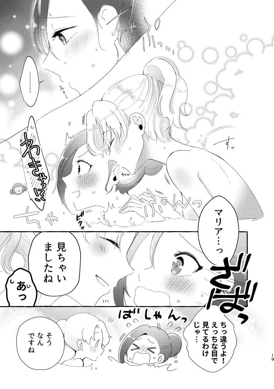 乙女ゲームのヒロインと遊園地デートの後めちゃくちゃイチャイチャしてしまった… - page18