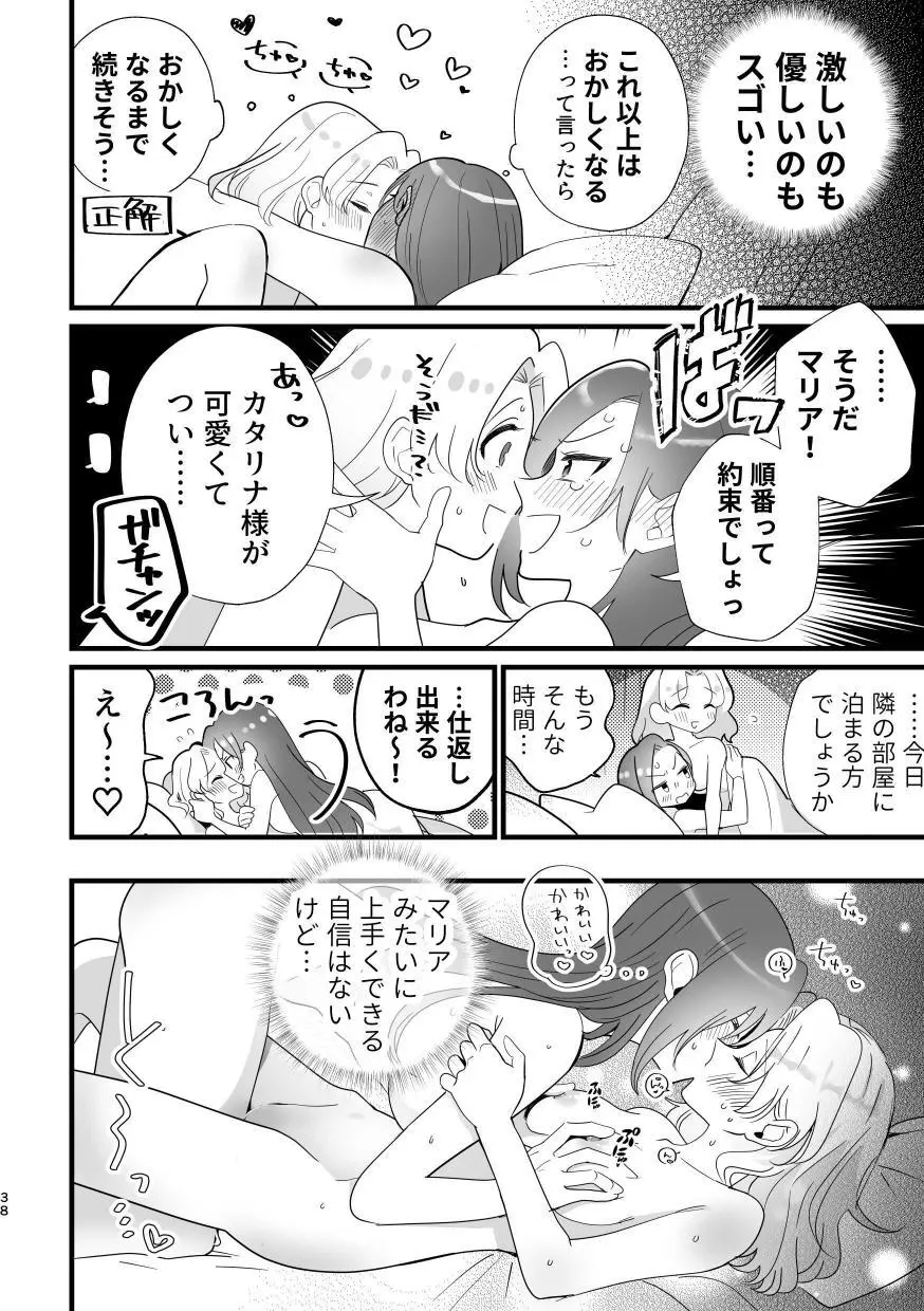 乙女ゲームのヒロインと遊園地デートの後めちゃくちゃイチャイチャしてしまった… - page37