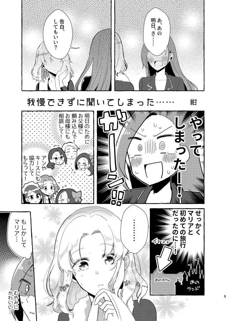 乙女ゲームのヒロインと遊園地デートの後めちゃくちゃイチャイチャしてしまった… - page4