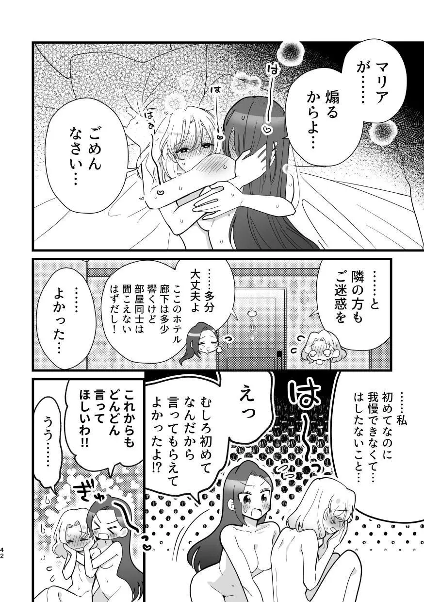 乙女ゲームのヒロインと遊園地デートの後めちゃくちゃイチャイチャしてしまった… - page41