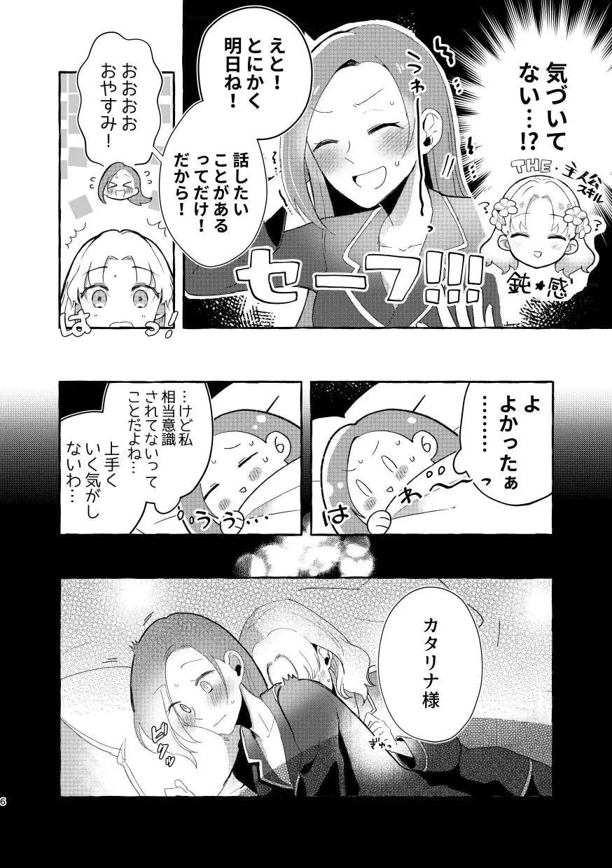 乙女ゲームのヒロインと遊園地デートの後めちゃくちゃイチャイチャしてしまった… - page5