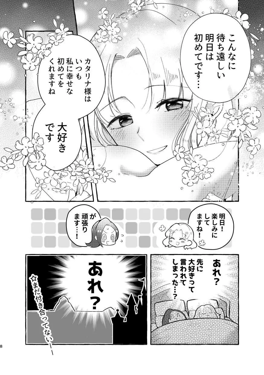 乙女ゲームのヒロインと遊園地デートの後めちゃくちゃイチャイチャしてしまった… - page7