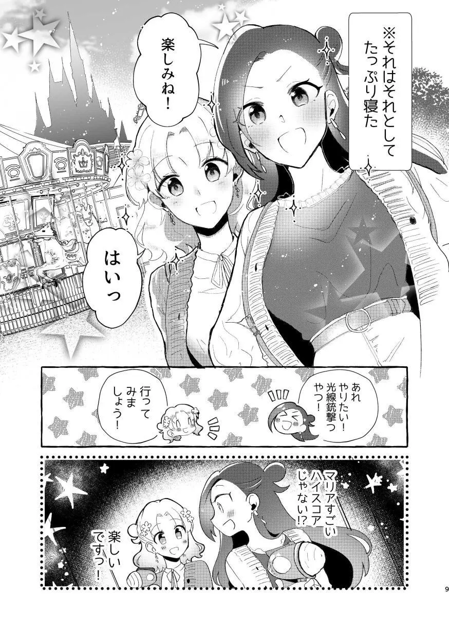 乙女ゲームのヒロインと遊園地デートの後めちゃくちゃイチャイチャしてしまった… - page8