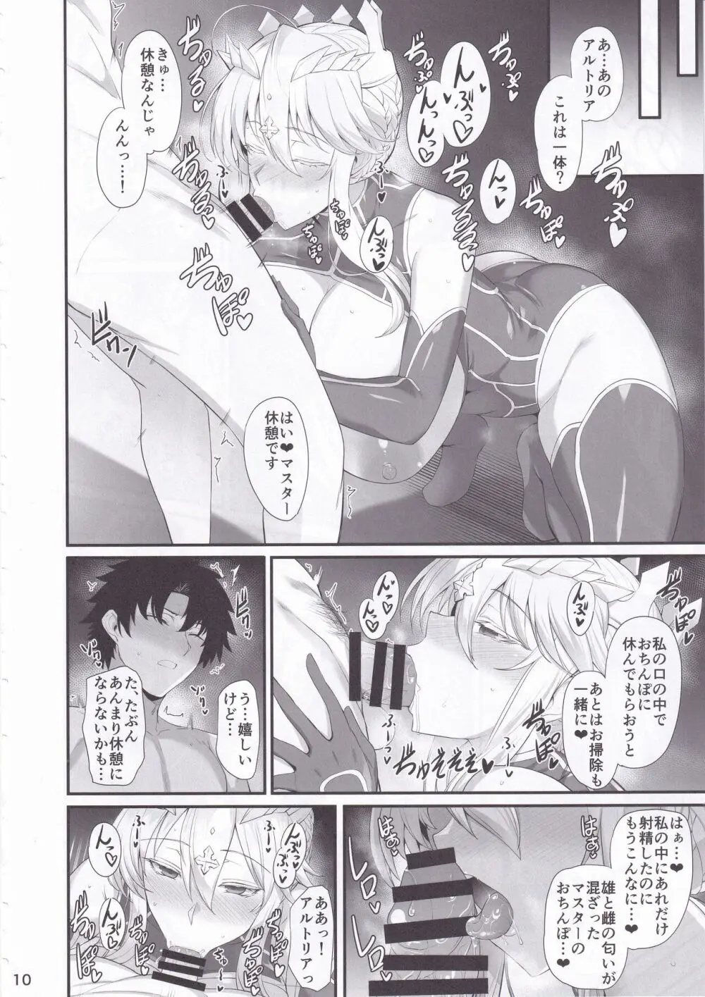 アルトリアと気持ち良くなる日 - page11