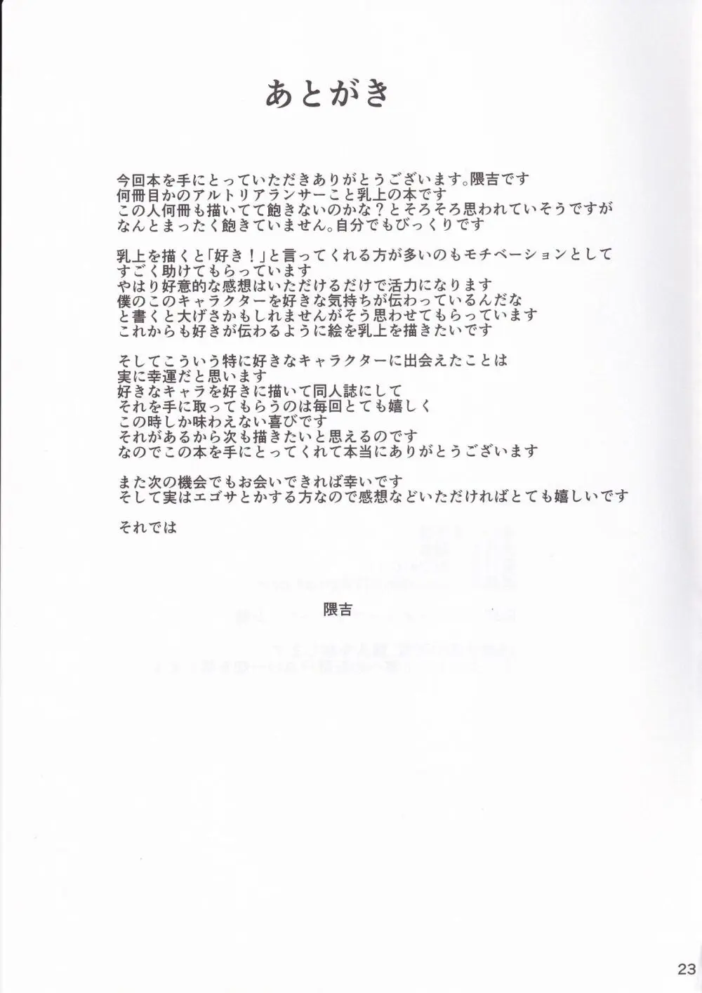 アルトリアと気持ち良くなる日 - page24