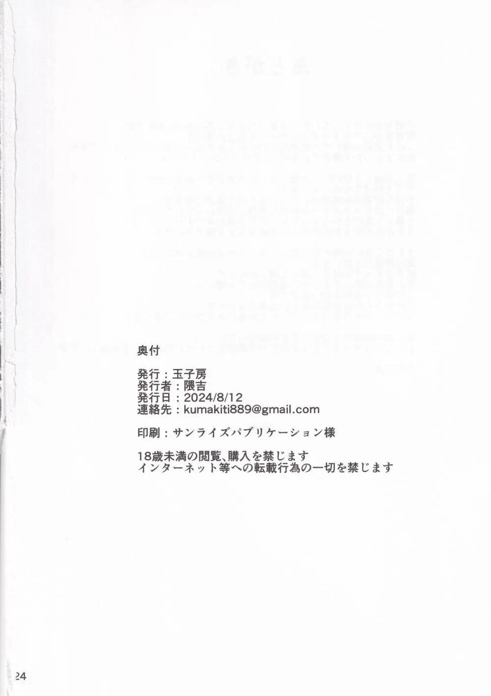 アルトリアと気持ち良くなる日 - page25