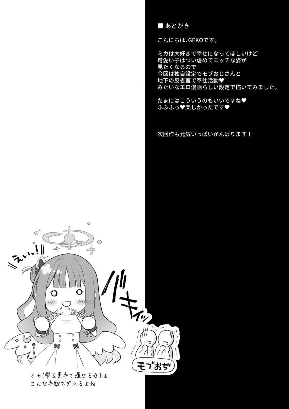 ミカの裏★監獄日記 -秘密の反省室で奉仕活動♥- - page20