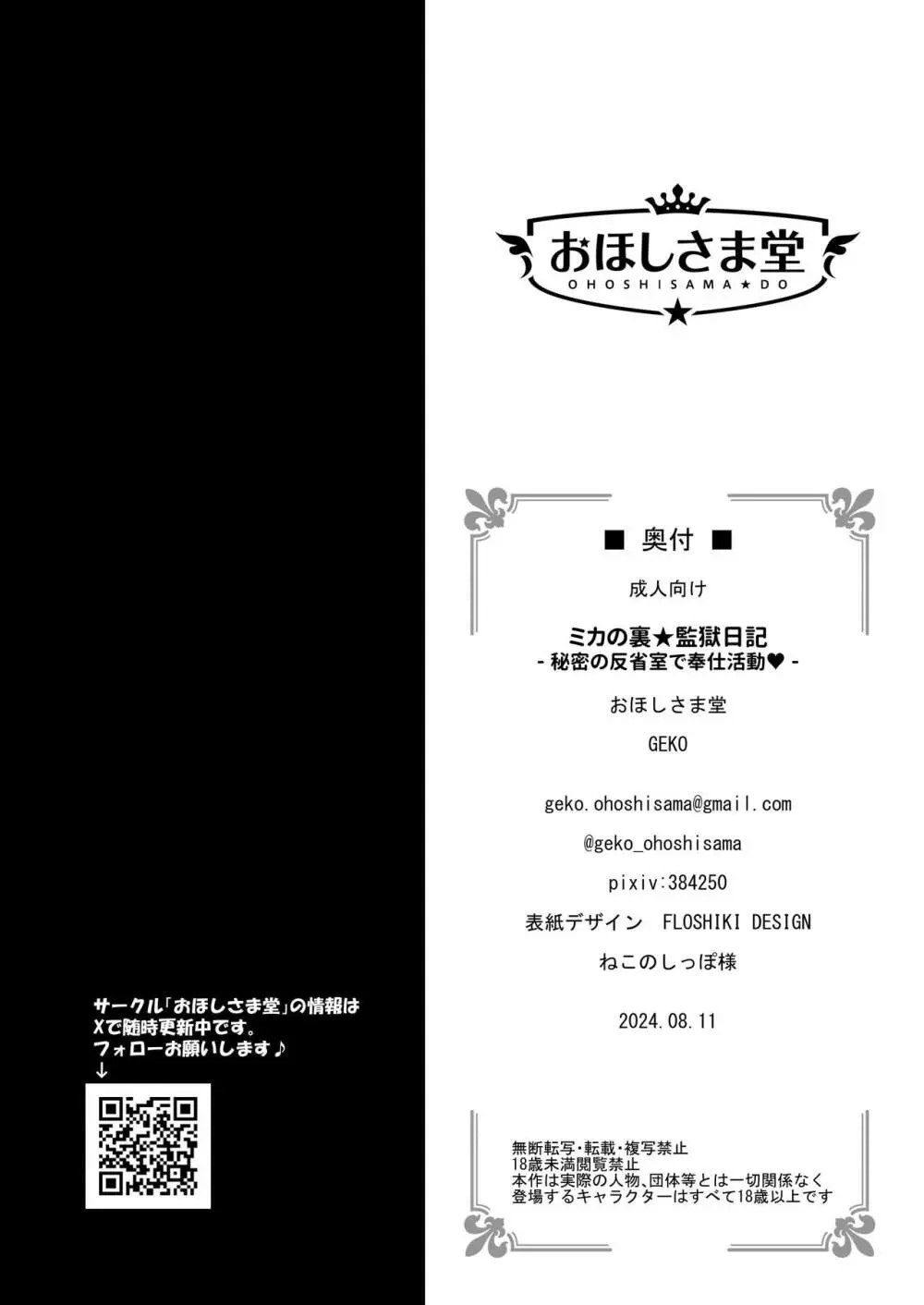 ミカの裏★監獄日記 -秘密の反省室で奉仕活動♥- - page21