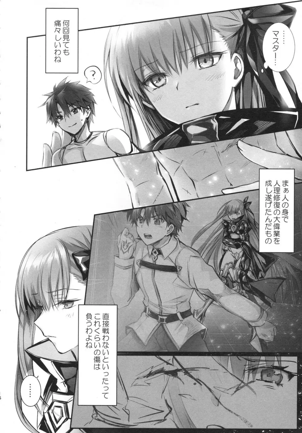 ALL DRAIN ～メルトリリス総集編～ - page16