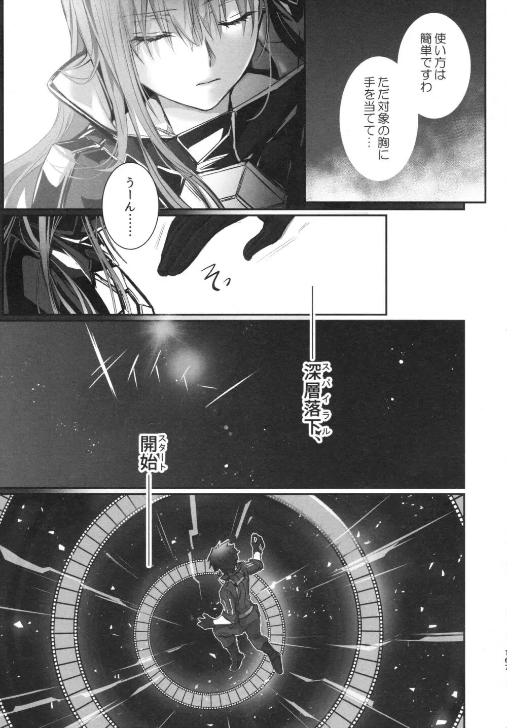 ALL DRAIN ～メルトリリス総集編～ - page167