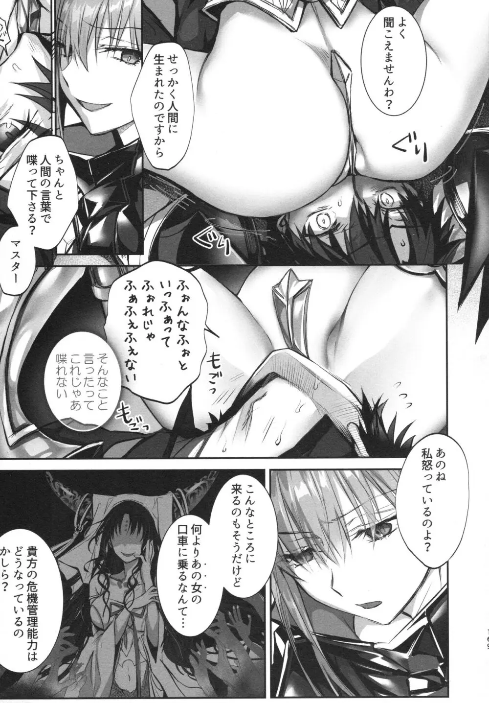 ALL DRAIN ～メルトリリス総集編～ - page169