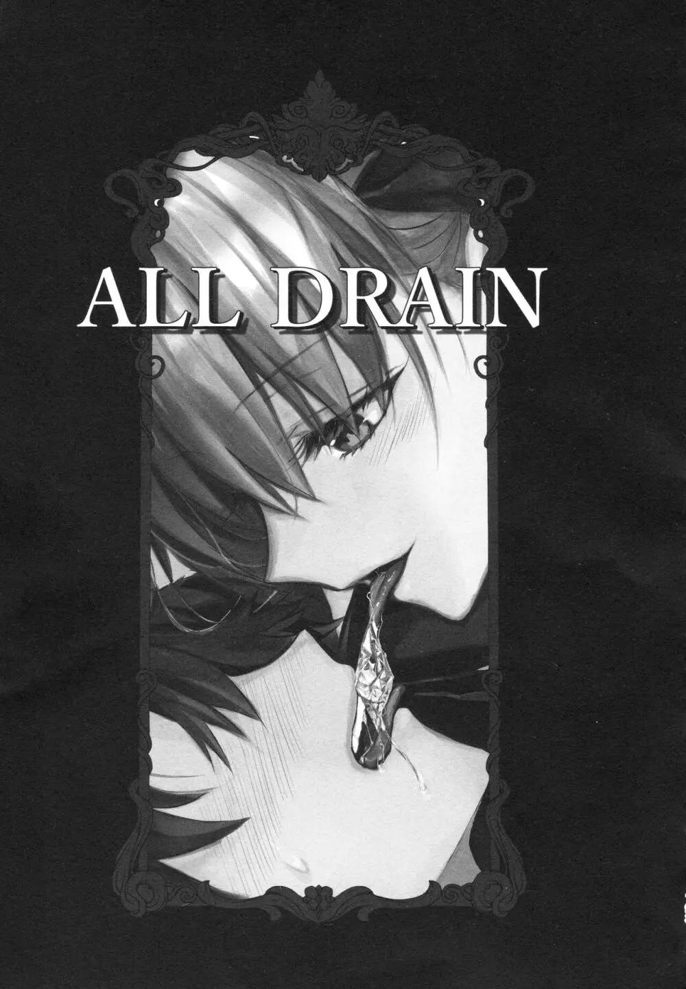 ALL DRAIN ～メルトリリス総集編～ - page193