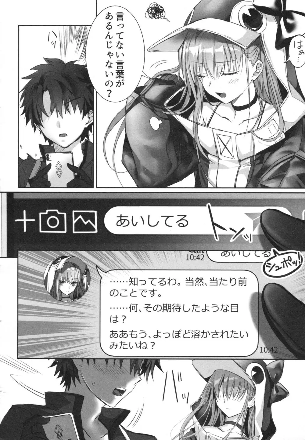 ALL DRAIN ～メルトリリス総集編～ - page206