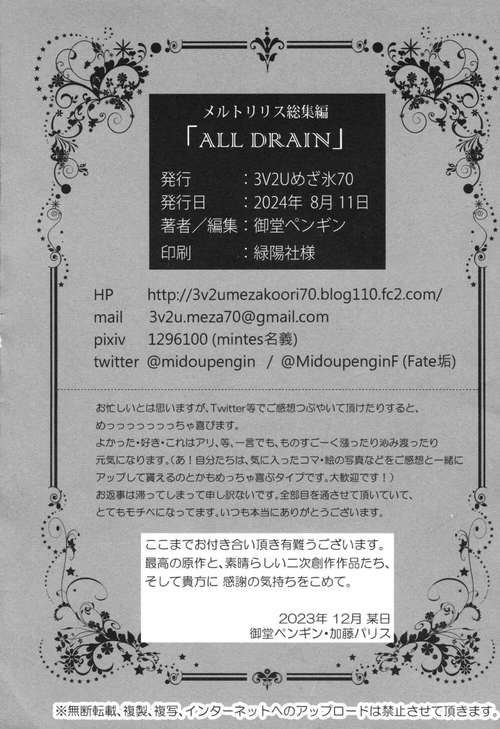 ALL DRAIN ～メルトリリス総集編～ - page210