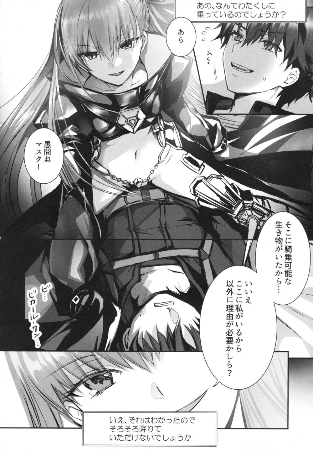 ALL DRAIN ～メルトリリス総集編～ - page24