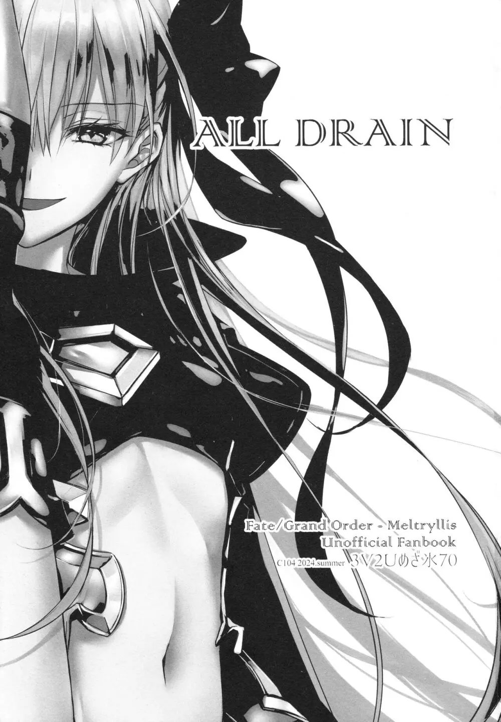 ALL DRAIN ～メルトリリス総集編～ - page3