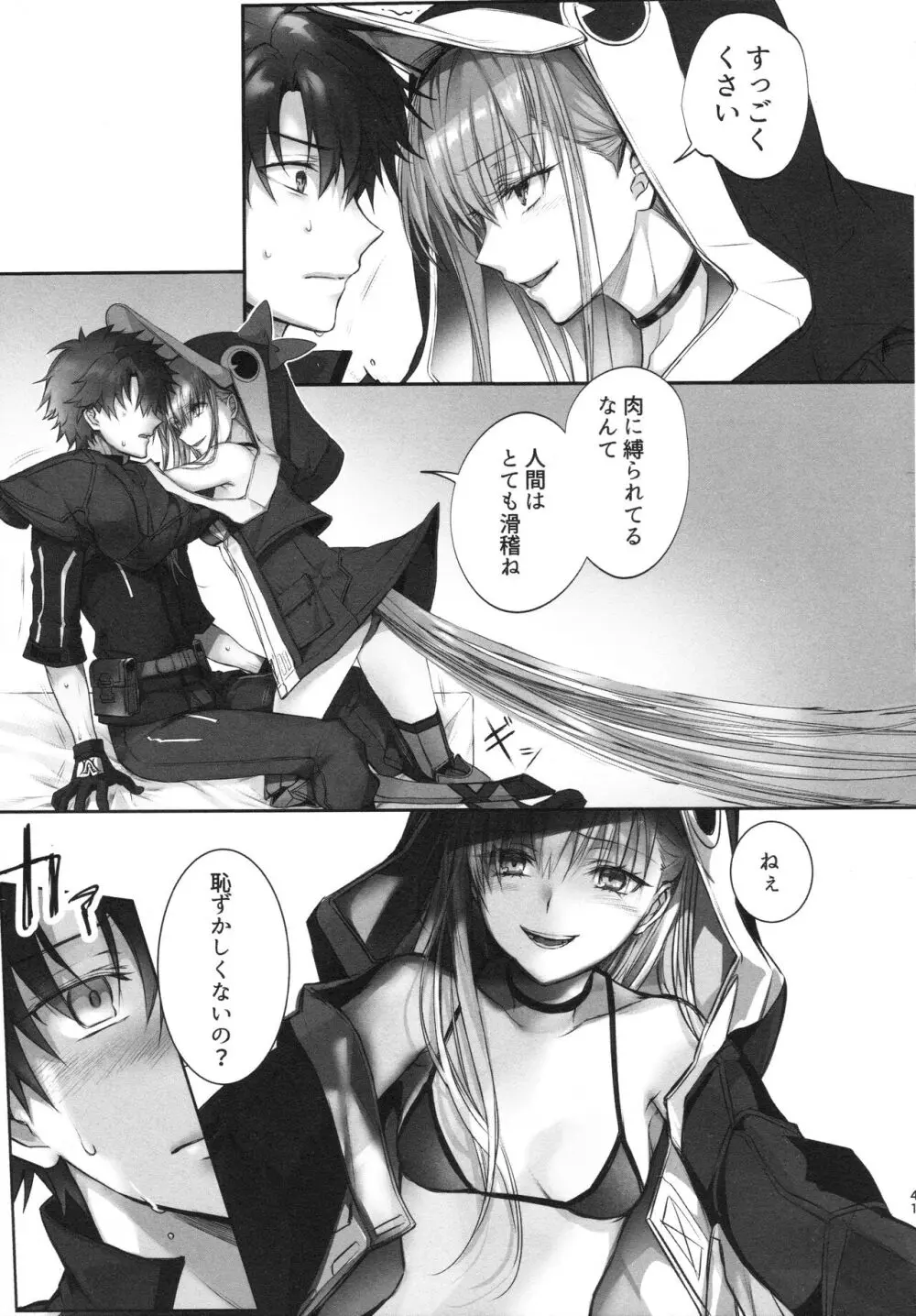 ALL DRAIN ～メルトリリス総集編～ - page41