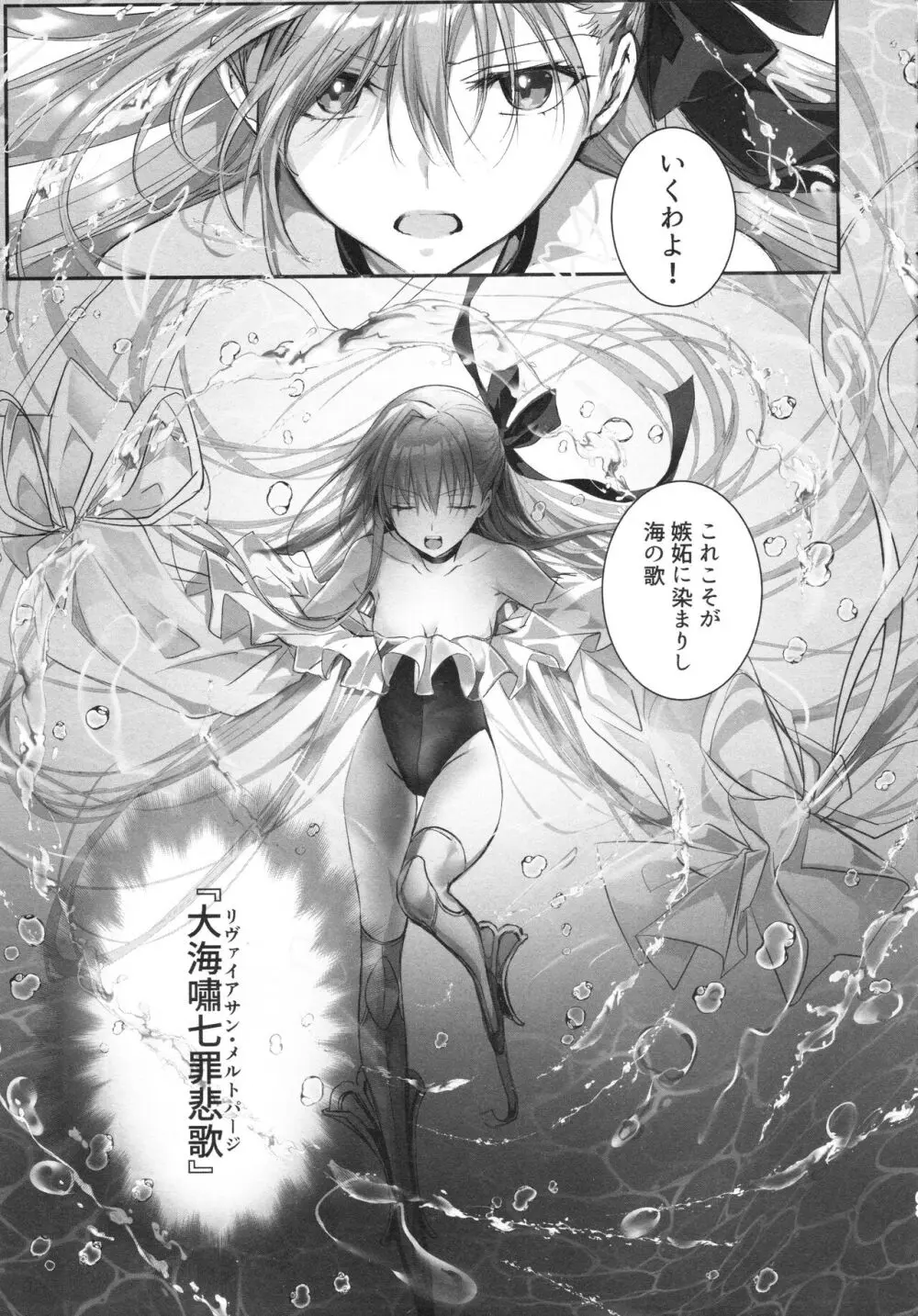 ALL DRAIN ～メルトリリス総集編～ - page63