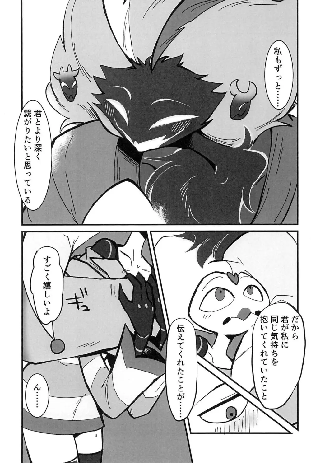 愛のまにまに - page11