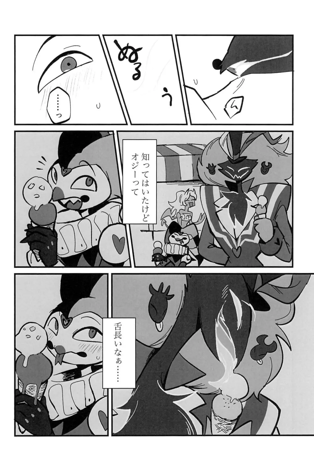 愛のまにまに - page14