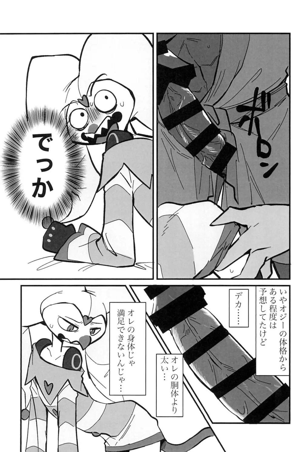 愛のまにまに - page19