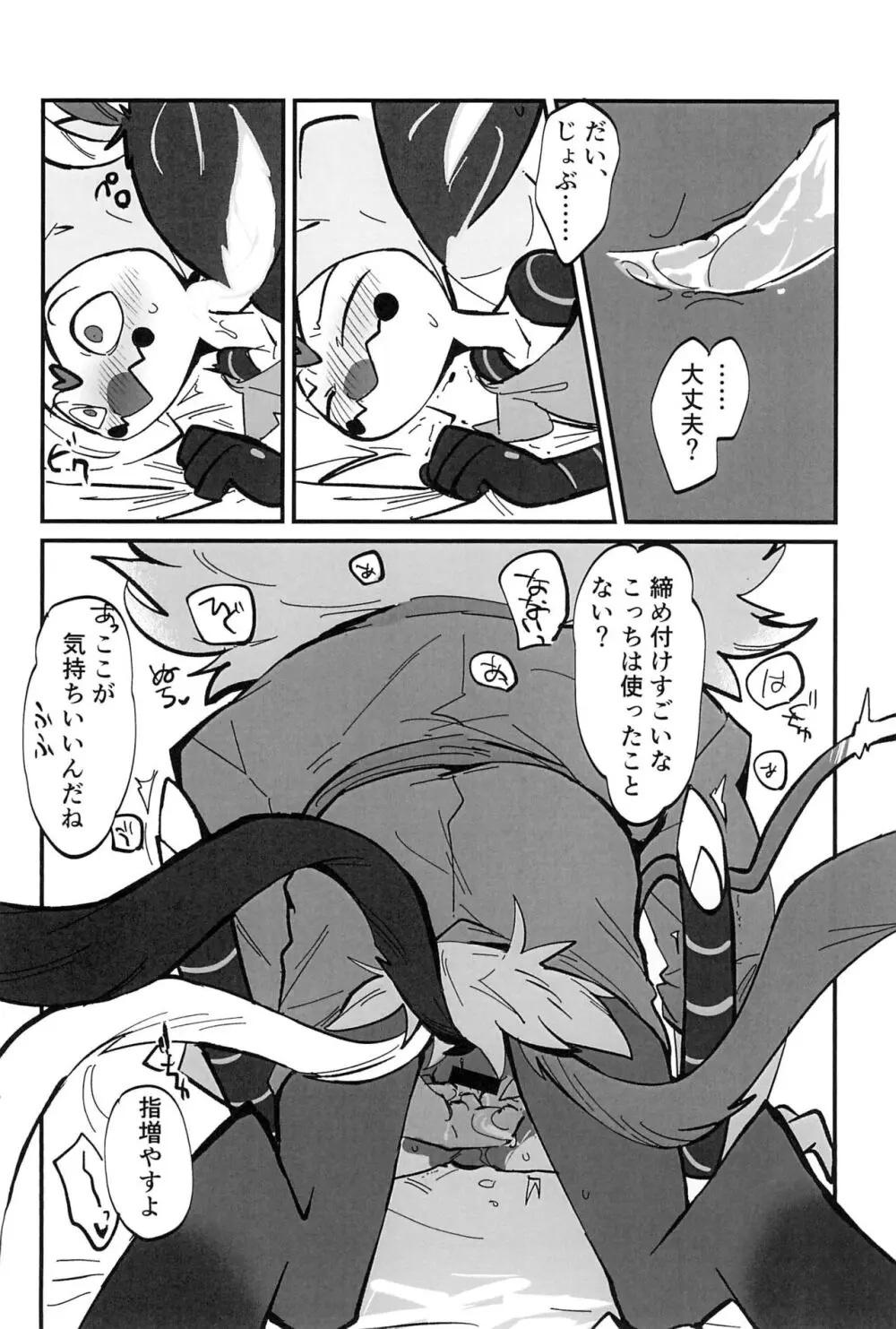 愛のまにまに - page22