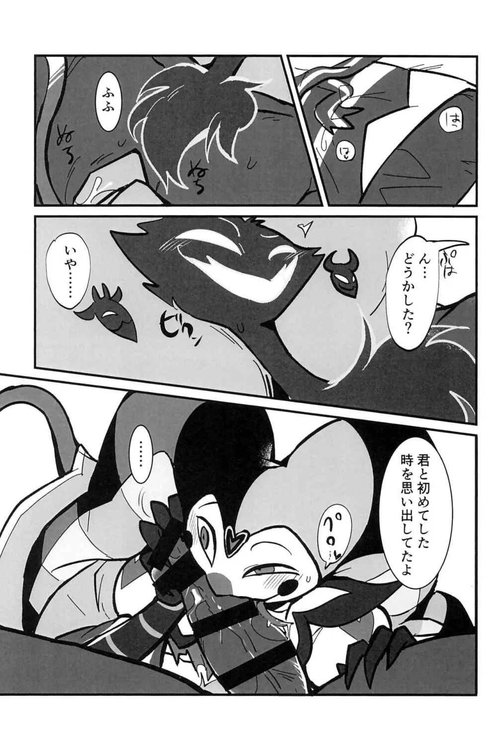 愛のまにまに - page37