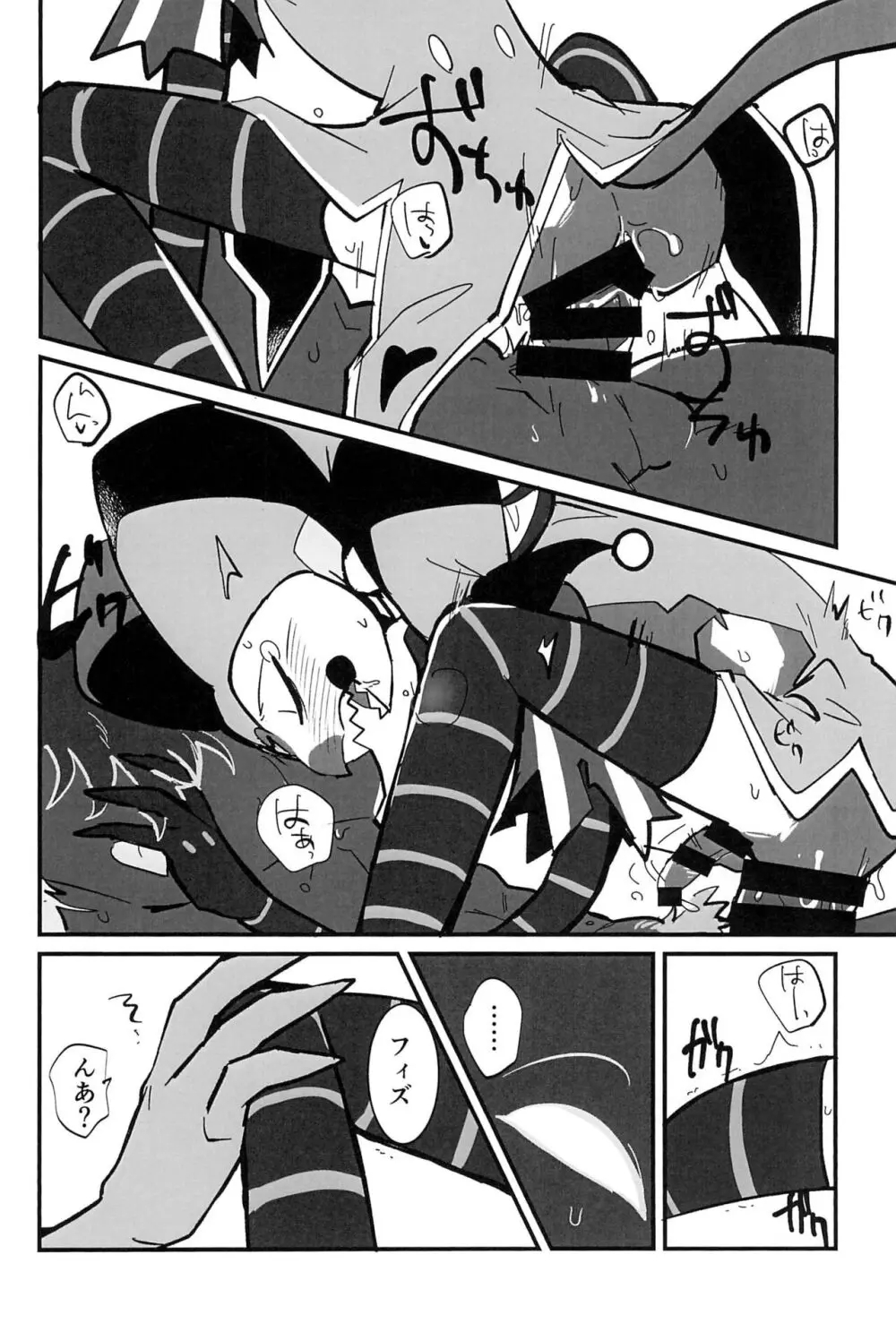 愛のまにまに - page42