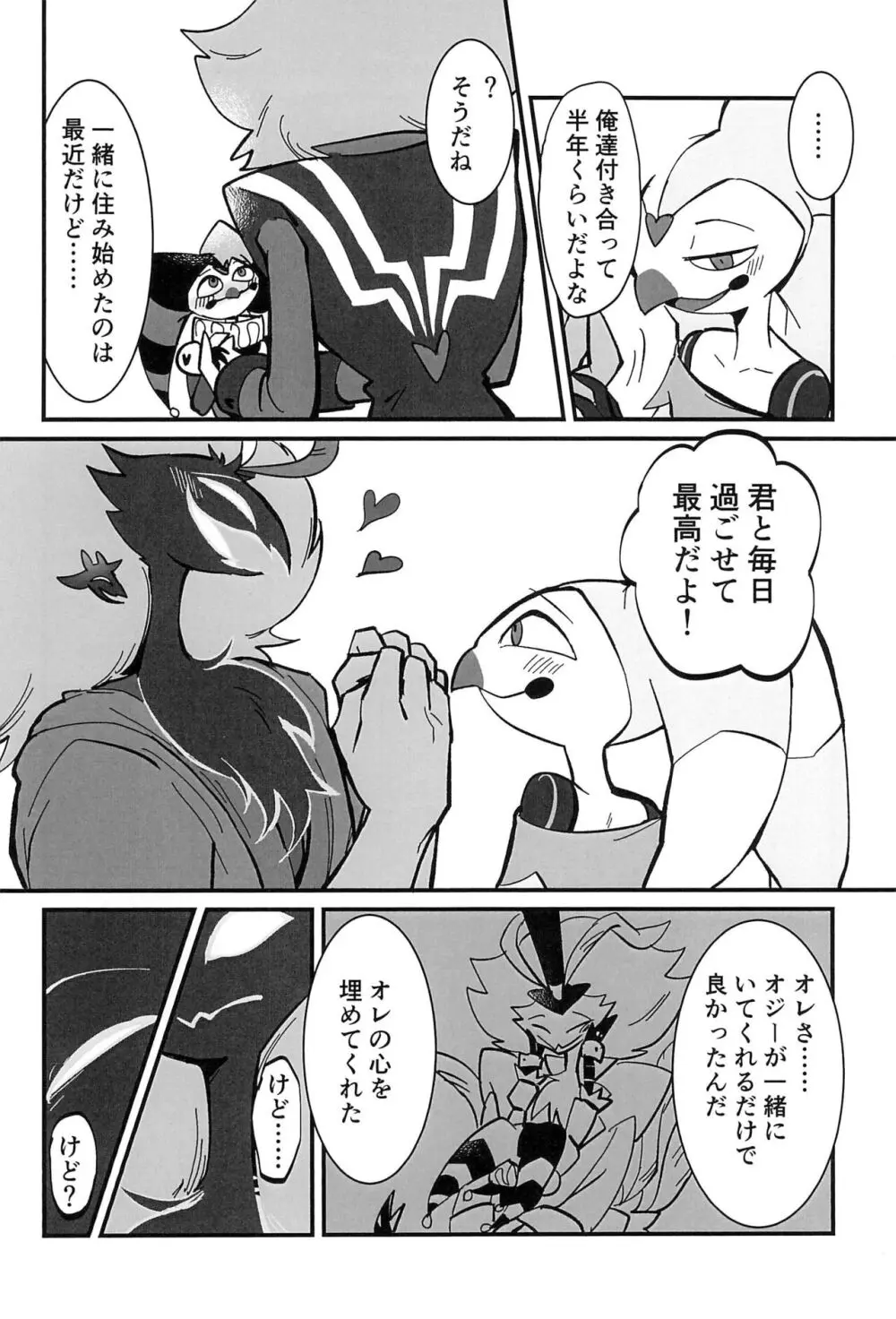 愛のまにまに - page8