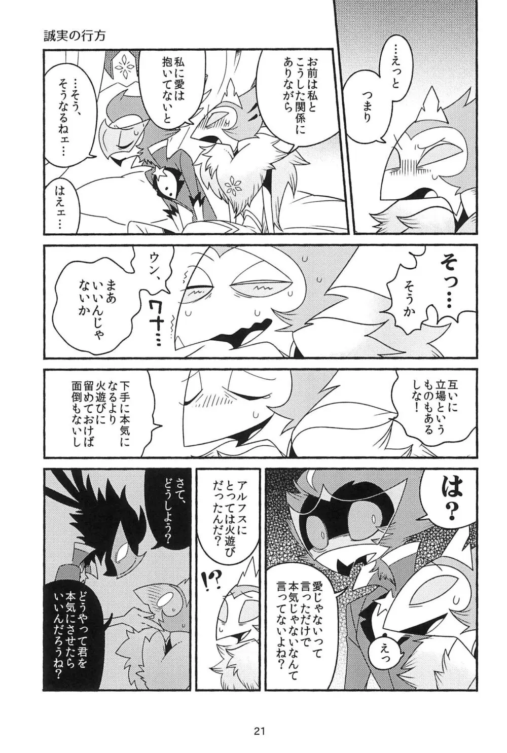 すべてつよめのまぼろし - page21