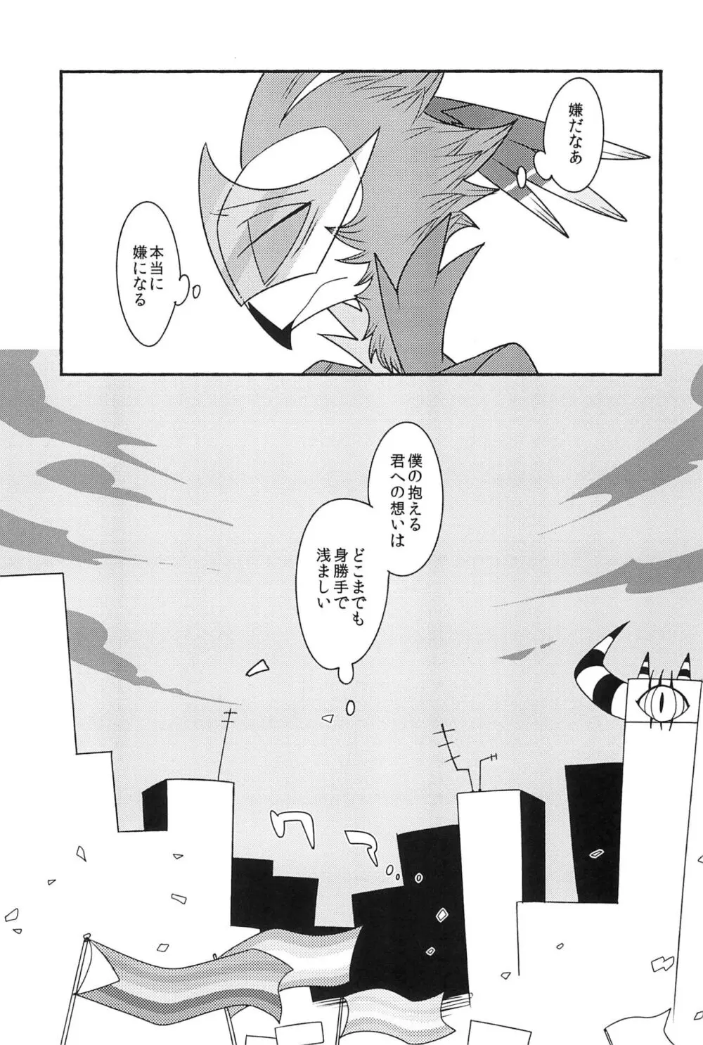 すべてつよめのまぼろし - page27