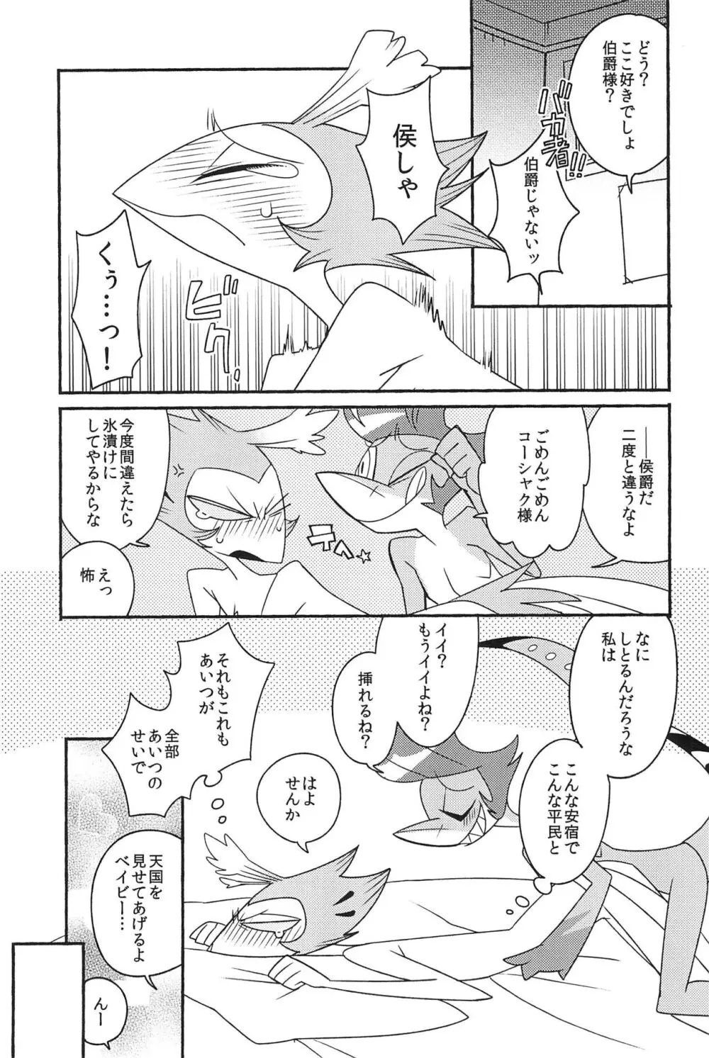 すべてつよめのまぼろし - page29