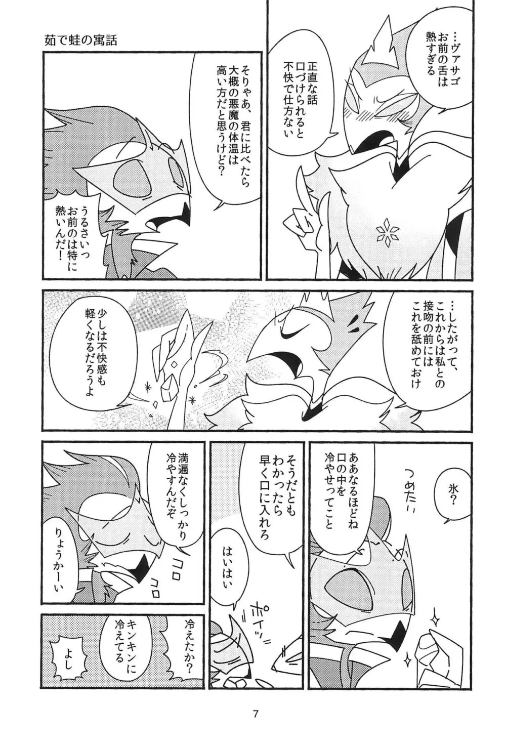 すべてつよめのまぼろし - page7