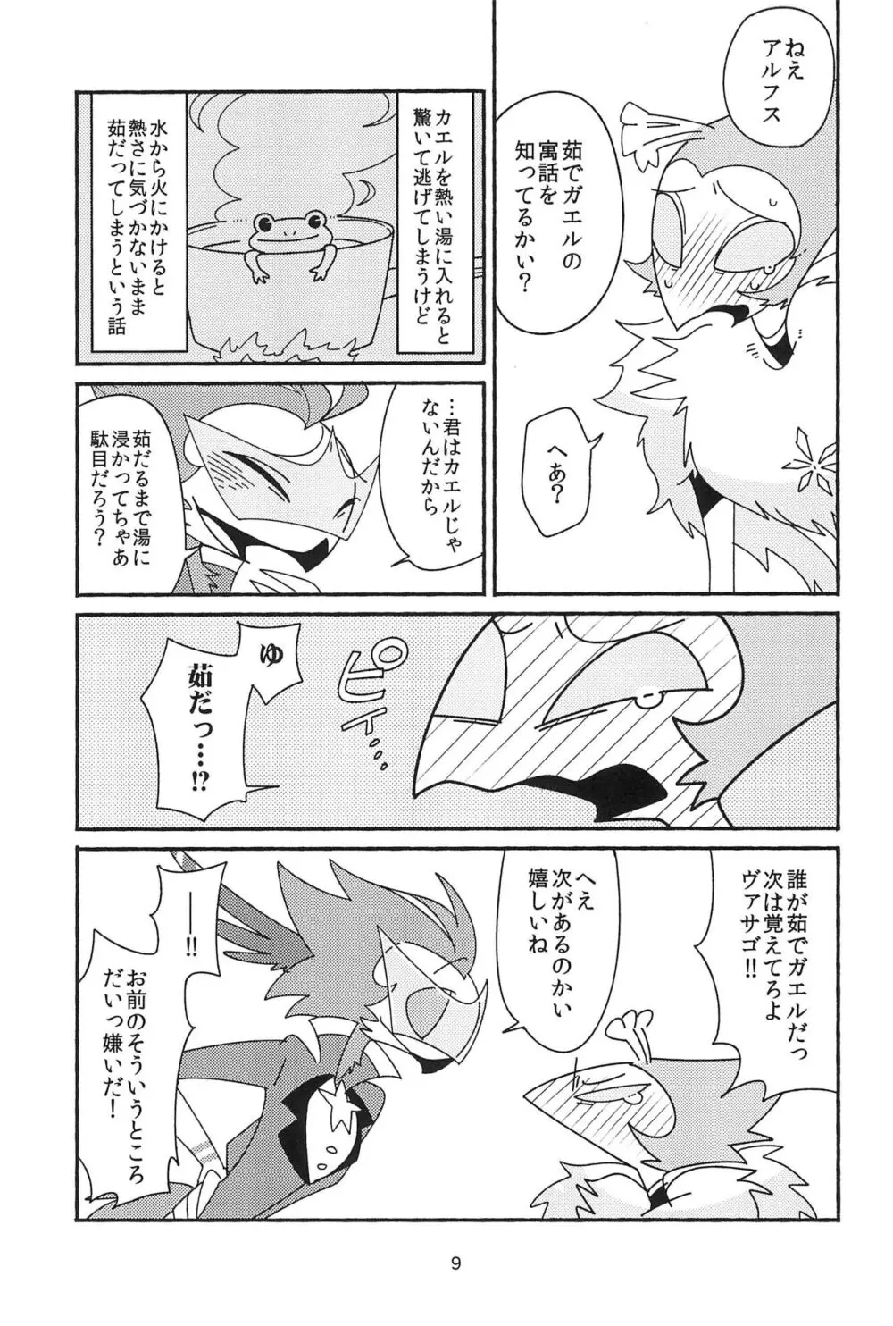 すべてつよめのまぼろし - page9