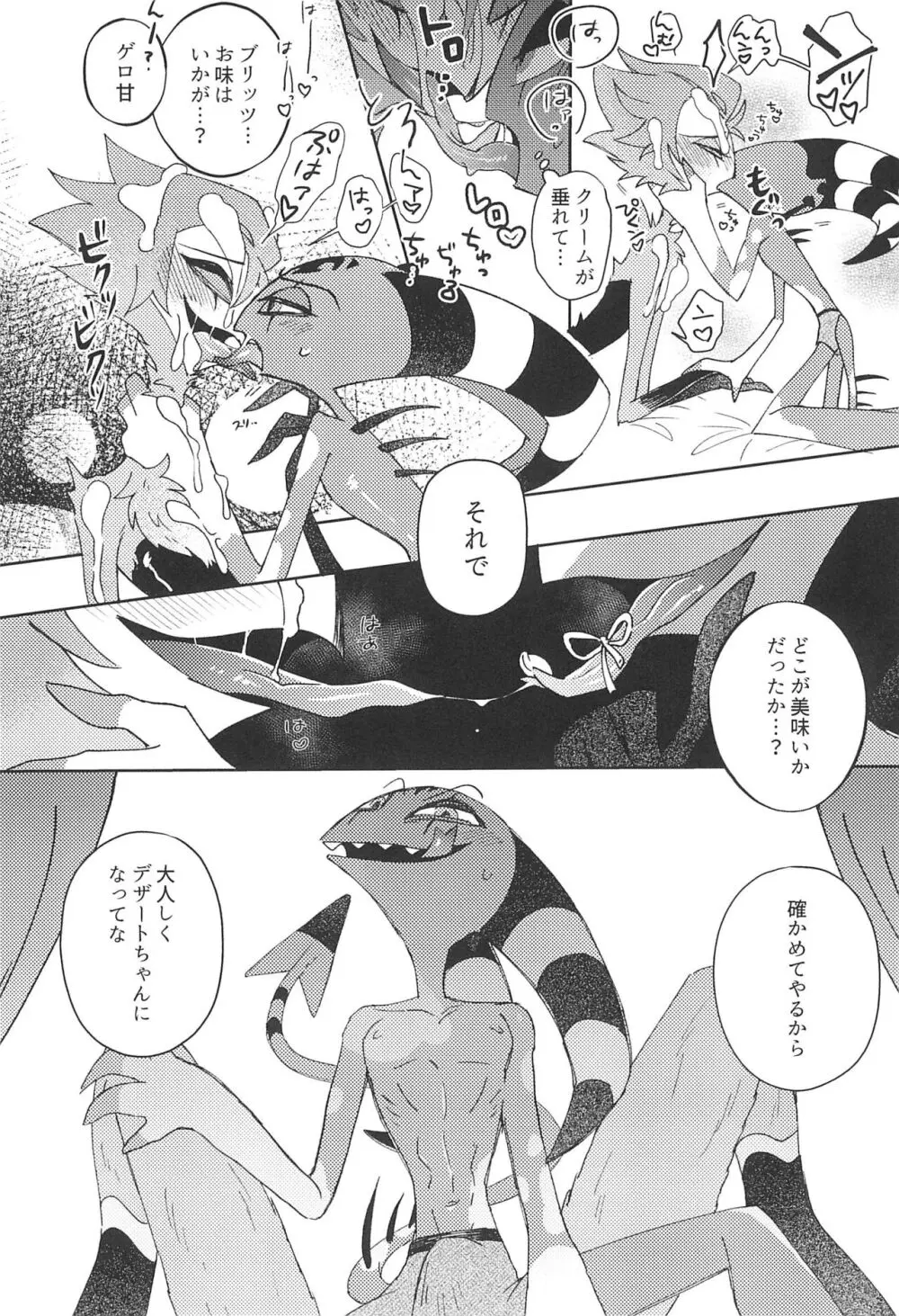 ロマンチスト・エゴイスト - page12