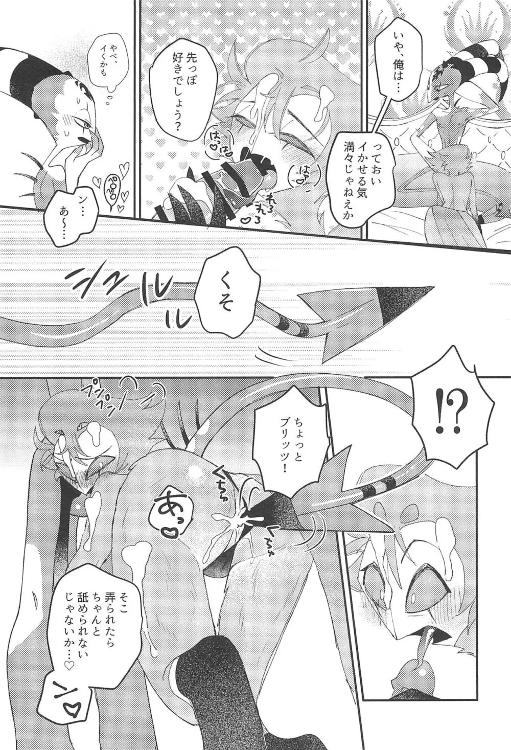 ロマンチスト・エゴイスト - page20