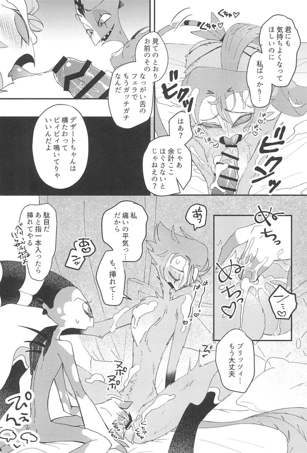 ロマンチスト・エゴイスト - page21